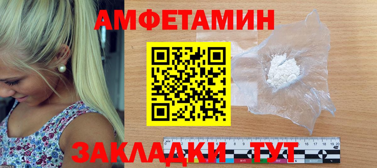 Амфетамин VHQ  Амфетамин  Новотроицк  АМФ  Вход с VPN 