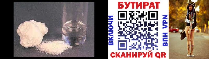 БУТИРАТ вода  маркетплейс официальный сайт  Новотроицк 