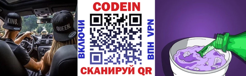 Codein напиток Lean (лин)  Новотроицк 