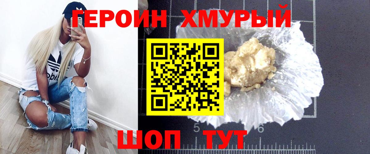 Героин гречка Новотроицк