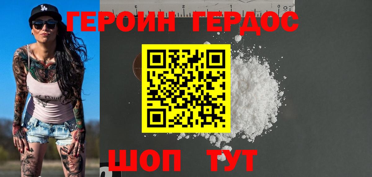 Новотроицк  ГЕРОИН Афган  Героин  Вход с VPN 