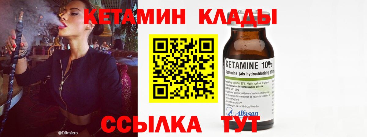 КЕТАМИН ketamine  Вход с VPN  кракен как войти  Новотроицк 