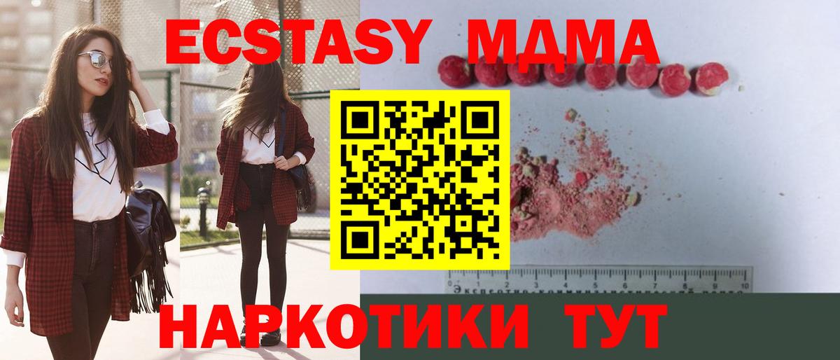 Новотроицк  MDMA кристаллы  Вход с VPN  МДМА VHQ 