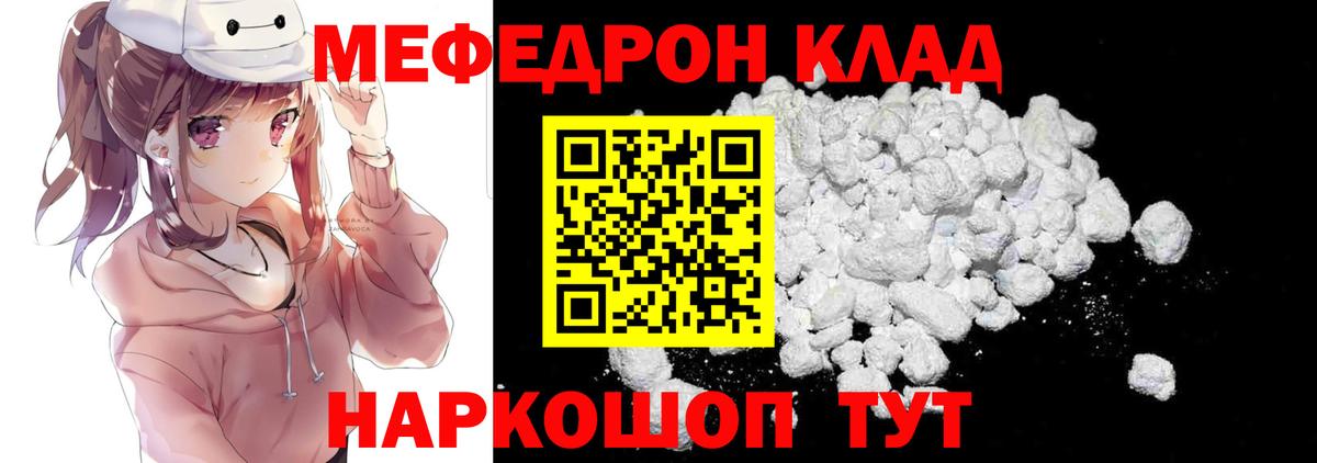 Меф мяу мяу мука Новотроицк